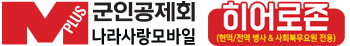 병사전용 군인공제회 나라사랑모바일